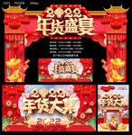 2022年货盛宴
