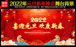 欢度新春 喜迎元旦