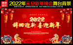 2022虎年新年晚会背景板