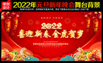 2022虎年新春晚会背景