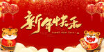 2022虎年新年快乐