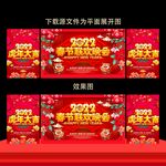 2022春节联欢晚会