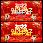 2022新年好