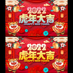 2022虎年