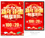 新年钜惠