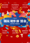 游乐会