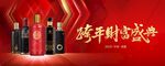 白酒酱香酒跨年财富盛典户外广告