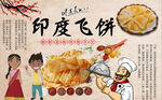 印度飞饼
