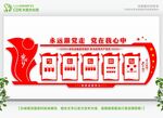 党建文化墙 