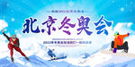 北京冬奥会 