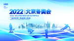 北京冬奥会 