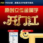 开门红艺术字