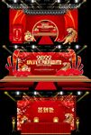 红色大气企业年会舞台效果图
