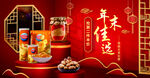 年货节图片