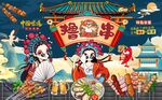 国潮烧烤撸串夜宵背景墙图片