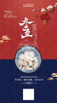 冬至节日汤圆饺子海报