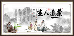 茶道