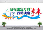 目标决定方向行动决定未来