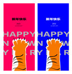 2022年虎年新年快乐