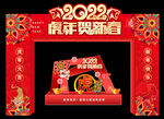 虎年拱门