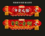 新年吊旗