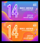 14周年