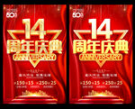 14周年