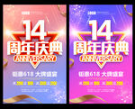 14周年