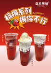 奶茶海报