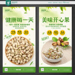 开心果