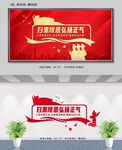 扫黑除恶展板设计
