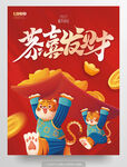 恭喜发财 元宝