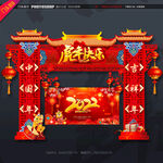 虎年美陈