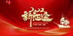 新征途