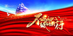 不忘初心砥砺前行