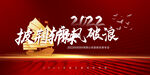 2022披荆斩棘乘风破浪