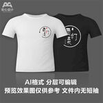文化衫T恤印花设计