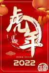 虎年海报