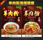羊肉粉