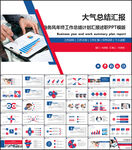红蓝商务风工作总结汇报PPT