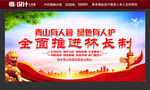 全面推进林长制