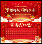 新年红包墙
