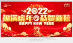 虎年2022