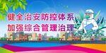 治安防控  