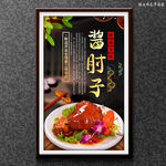酱肘子
