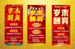 KTV酒吧年尾促销展架