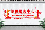 便民服务中心