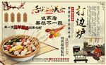 打边炉