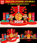 虎年美陈