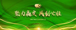 员工大会